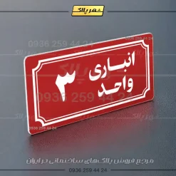 پلاک انباری 38 - تصویر 14